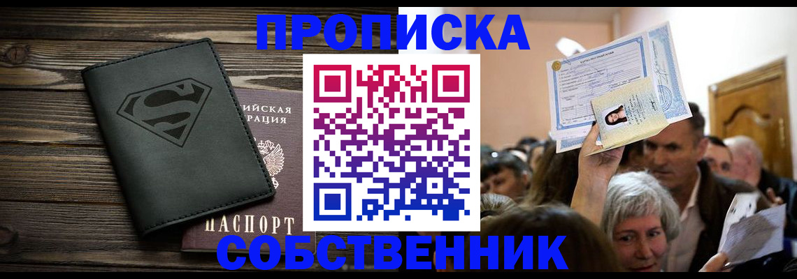 прописка для кредита в Первомайске