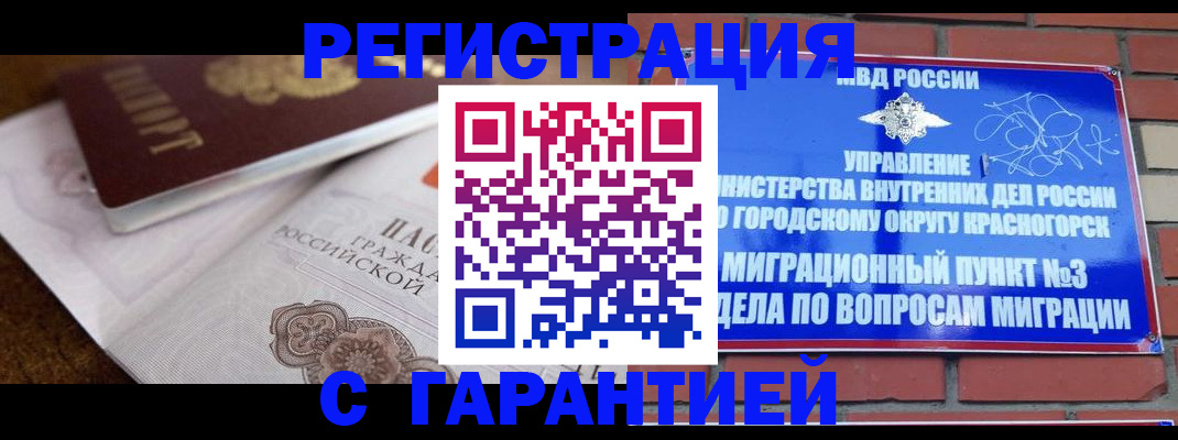 прописка 2025 в Первомайске