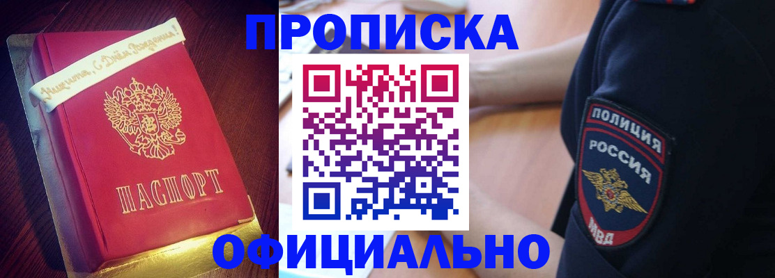 прописка для военкомата в Первомайске