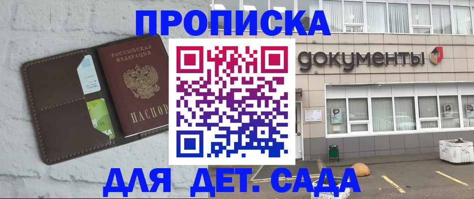 временная регистрация недорого в Первомайске