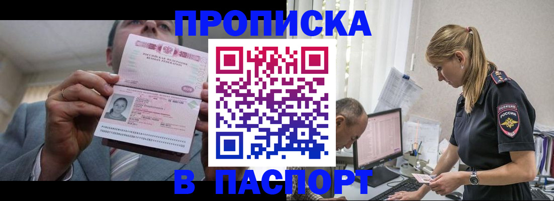 временная регистрация для всех в Первомайске