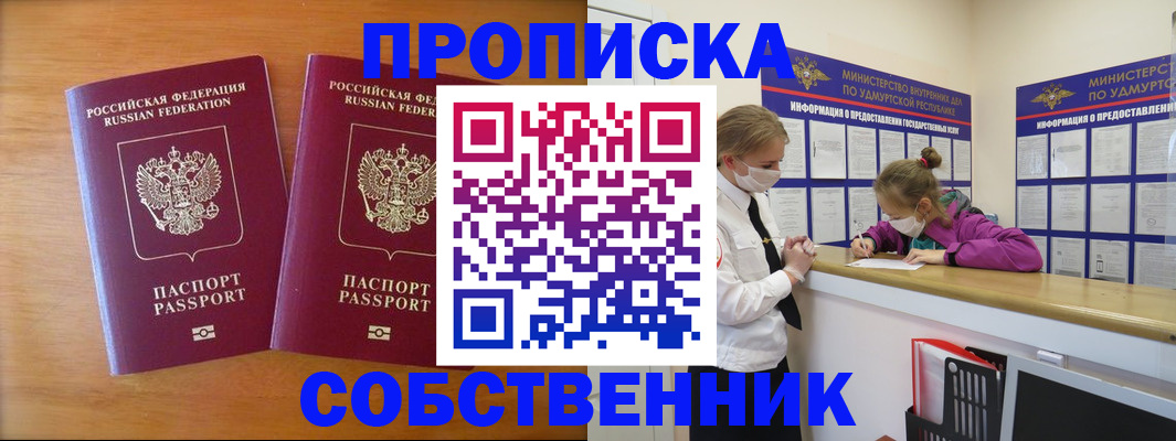 временная регистрация для всех в Первомайске